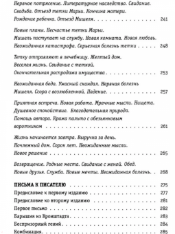Михаил Зощенко: Разнотык. Нервные люди. В 2-х томах
