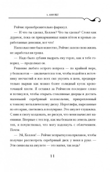 Кастелл де: Чёрная Тень