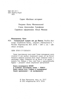 Екатерина Матюшкина: Гениальный сыщик кот да Винчи. Улыбка Анаконды. Ограбление банки