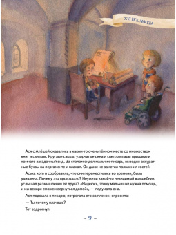 Кристина Кретова: Аста-Ураган в двух столицах. Путешествие во времени