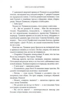Светлана Щелкунова: Зачем ангелам тапочки
