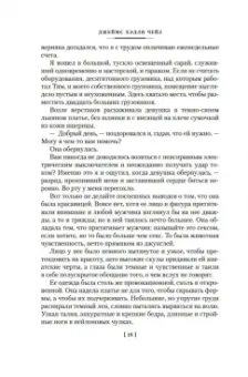 Джеймс Чейз: Сделай одолжение — сдохни!