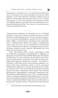Герхард Терстеген: Путь истины