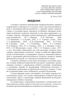 Александр Федякин: Теория и организация адаптивной физической культуры. Учебник