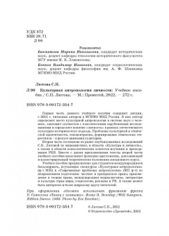 Светлана Лютова: Культурная антропология личности. Учебное пособие