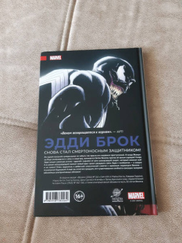 Майк Коста: Веном. Рождение