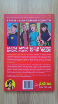 Чип Здарски: Джагхэд. Том 1