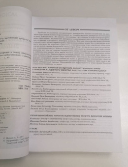 Александр Михеев: Теория и методика вибрационной тренировки в спорте. Монография