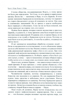 Александр Шевцов: Психологическая игра. Основной миф
