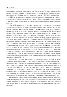Милованов, Милованова: Нарушения минерального и костного обмена при хронической болезни почек