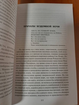 Джек Керуак: Одинокий странник. Тристесса. Сатори в Париже