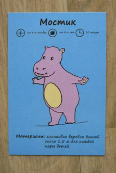 Комплект карточек "Быстрые ножки! "