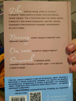 Лена Сокол: Сердце умирает медленно