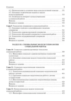 Михаил Фирсов: Технология социальной работы. Учебник