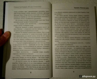 Злотников, Остапенко: Арвендейл. Нечистая кровь