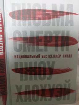 Хаохуэй Чжоу: Знаки судьбы