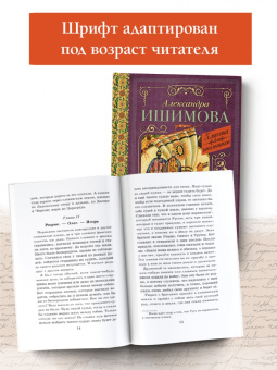 Александра Ишимова: История России в рассказах для детей