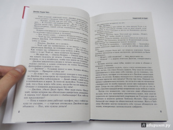 Джеймс Чейз: Свидетелей не будет. Занятие для мужчин