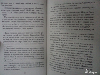 Диана Бош: Нечисть, или Тайна старинной шкатулки