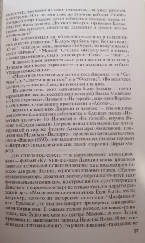 Евгений Новицкий: Георгий Данелия