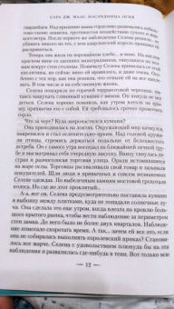 Сара Маас: Наследница огня