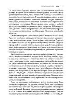 Джордж Оруэлл: 1984. Культовый роман в новом переводе