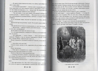 Александр Дюма: Бог располагает!