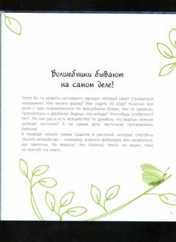 Мак Гагельдонк: Посмотри, как я могу! Чудеса животного мира