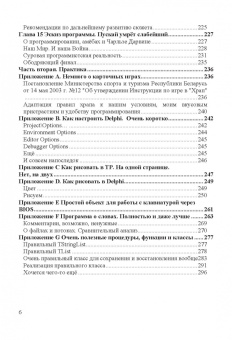 Рик Гаско: Объектно Ориентированное Программирование