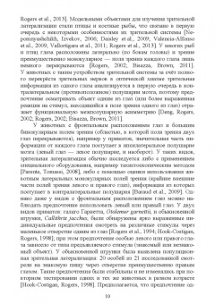 Каренина, Гилев, Малашичев: Асимметрия мозга и материнско-детские взаимоотношения млекопитающих