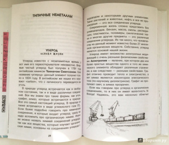 Иванов, Гордий: Химические элементы