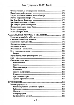 Олег Чуруксаев: Вуду. Ритуалы и практики. Книга 2