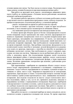 Виктор Стародубцев: Инженерная геодезия. Учебник для СПО