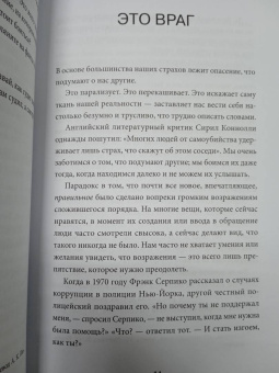 Райан Холидей: Мужество. Почему смелым судьба помогает