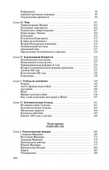 Жан Тюлар: Наполеон, или Миф о "спасителе"