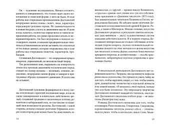 Павел Фокин: Достоевский. Перепрочтение