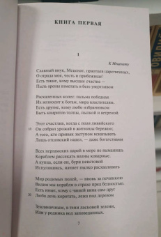 Гораций Квинт: Оды
