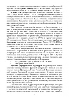 Владислав Киреев: Банковское дело. Краткий курс. Учебное пособие. СПО