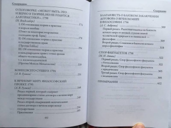 Иммануил Кант: К вечному миру. Сборник