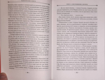 Джосайя Бэнкрофт: Вавилонские книги. Книга 1. Восхождение Сенлина