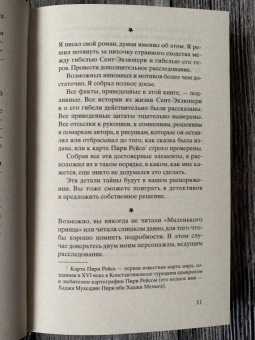 Мишель Бюсси: Код 612. Кто убил Маленького принца?