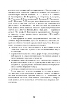 Татьяна Овчинникова: Хоровой театр в современной культуре. Учебное пособие