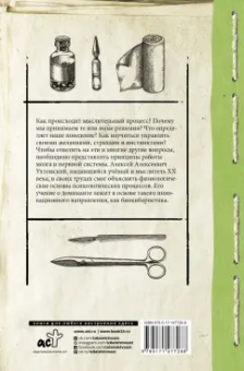 Алексей Ухтомский: Доминанта. Физиология поведения