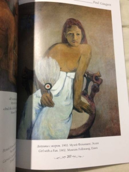 Юрий Астахов: Поль Гоген. Таити