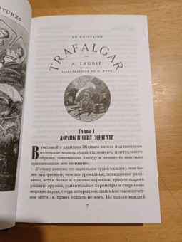 Андре Лори: Капитан Трафальгар