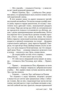 Стивен Хантер: Черный свет