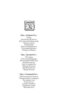 Макс Фрай: Мертвый ноль