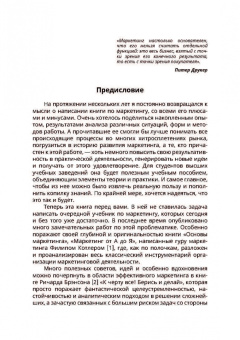 Виктор Константинов: Маркетинг. Учебное пособие