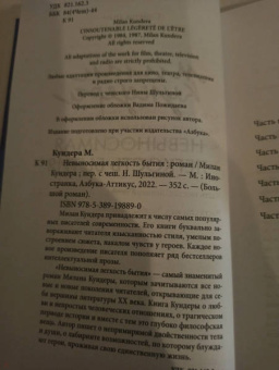 Милан Кундера: Невыносимая легкость бытия