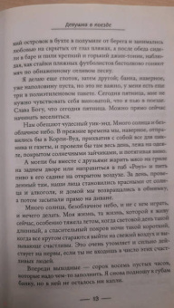 Пола Хокинс: Девушка в поезде
